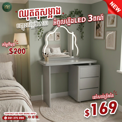 dressing table