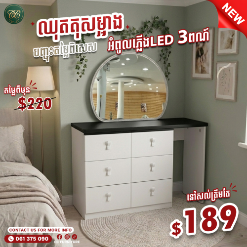 dressing table