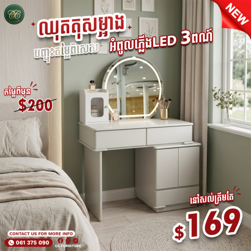 dressing table