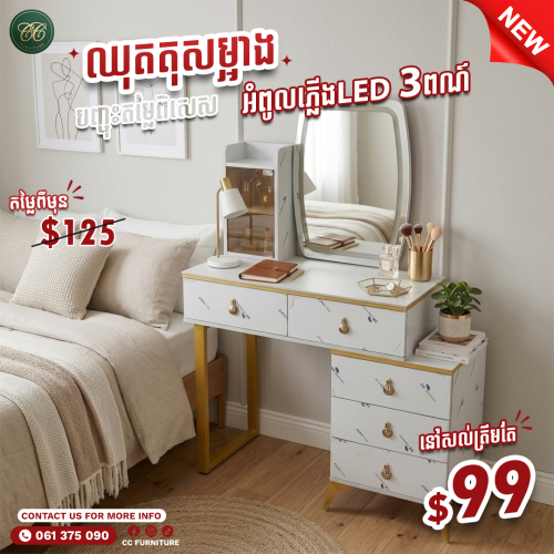 dressing table