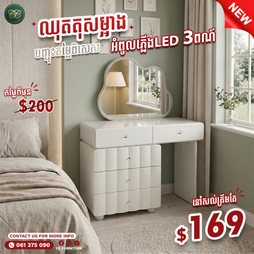 dressing table