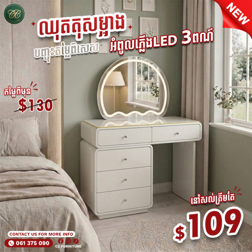 dressing table