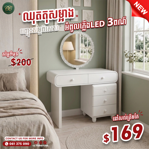 dressing table