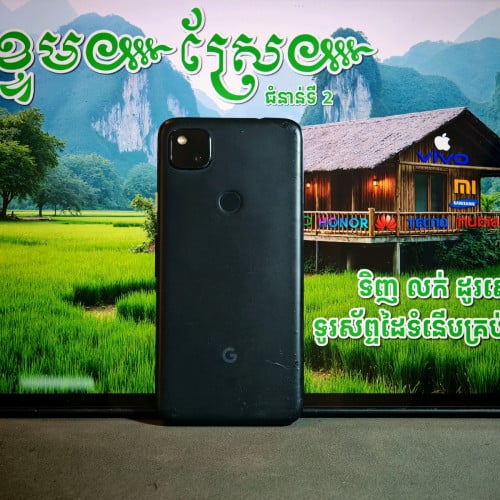 Pixel 4a (វ៉ៃដូរបាន)មានធានាច្បាស់លាស់ត្រឹមត្រូវ
