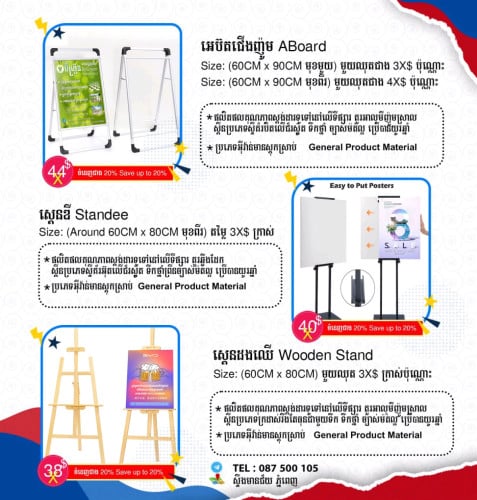 Promotion សំភារះតាំងបង្ហាញនឹងព្រីនខ្នាតធំ