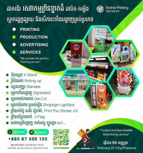 Promotion សំភារះតាំងបង្ហាញនឹងព្រីនខ្នាតធំ