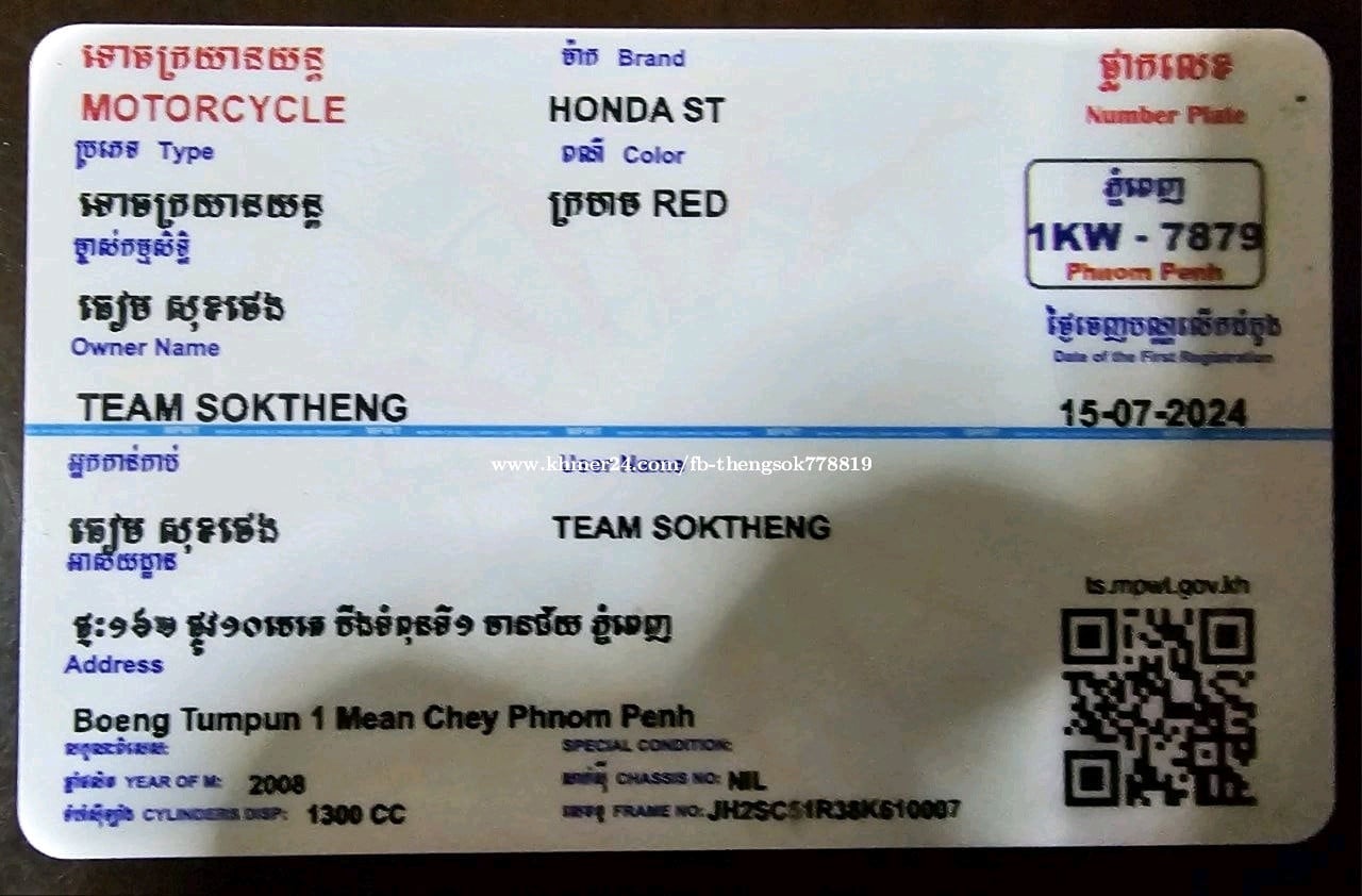 ម៉ូតូHonda ST1300ccមានផ្លាកលេខកាតគ្រីត្រឹមត្រូវឈ្មោះម្ចាស់ដើមលក់តម្លៃចចារបាន 本田ST1300cc