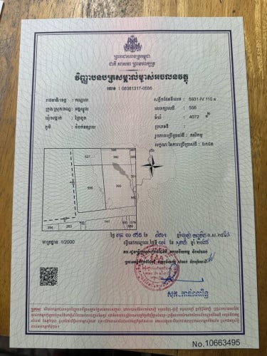 ដីលក់បន្ទាន់