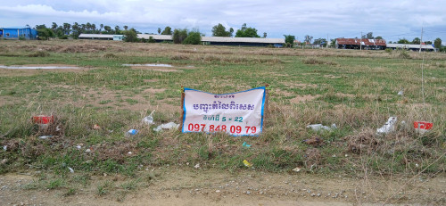 ចង់លក់ដីបន្ទាន់ លក់ខាតច្រើន ត្រូវការលុយបន្ទាន់