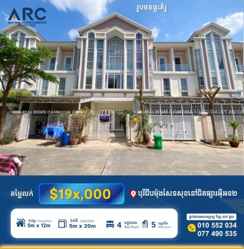 វីឡា​កូន​កាត់​លក់​បន្ទាន់​សែនសុខ​