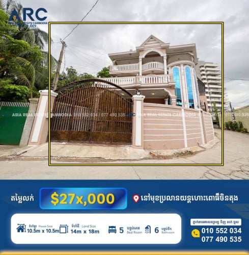 វីឡា​ទោល​លក់​បន្ទាន់​