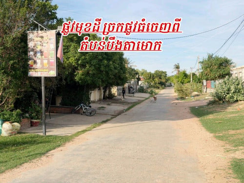 ដីលនៅតំបន់បឹងតាមោកតម្លៃពិសេខ្លាំងំាស់