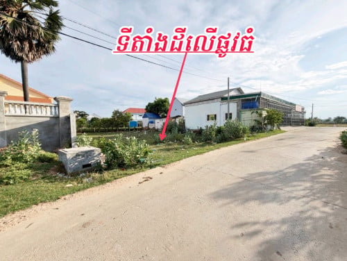 ដីលនៅតំបន់បឹងតាមោកតម្លៃពិសេខ្លាំងំាស់