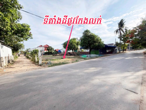ដីកែងអាជីវកម្មផ្លូវធំទីប្រជុំជនកុះករ_លក់បន្ទាន់