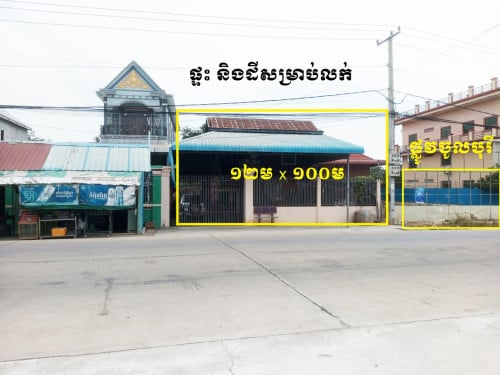 ផ្ទះលក់បន្ទាន់