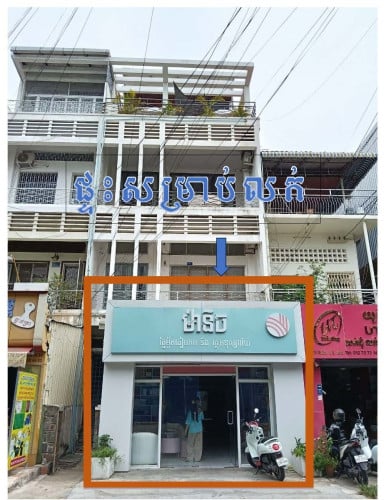 ផ្ទះអាជីវកម្មសម្រាប់លក់