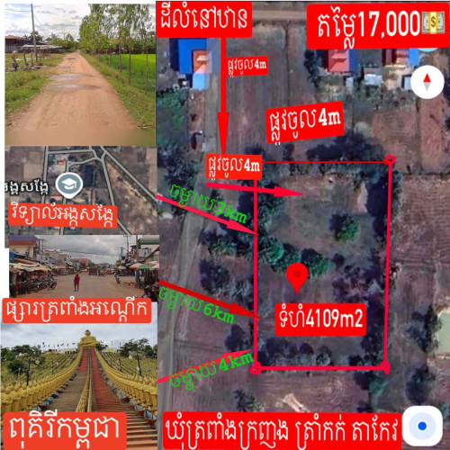 ដីលំនៅឋាន ឃុំត្រពាំងក្រញូង ស្រុកត្រាំកក់