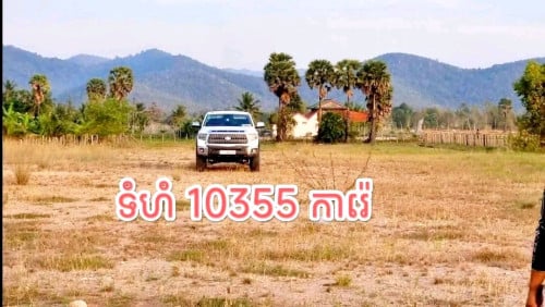 ដីលក់ប្រញាប់ជាប់ផ្លូវជាតិ41