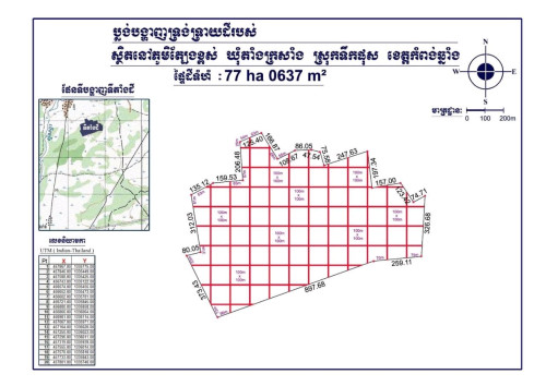 ដីលក់បន្ទាន់តម្លៃទន់ៗ ទំហំ 77ហិចតា