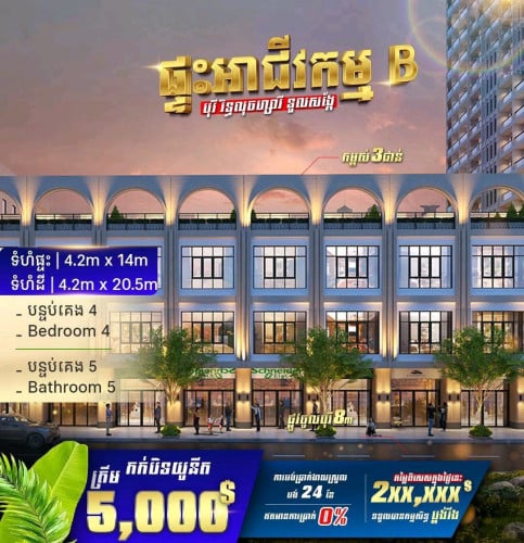 ផ្ទះអាជីវកម្មA​នៅជិតផ្សារសាំហាន់ទួលសង្កែ