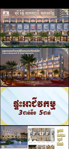 ផ្ទះអាជីវកម្មA​នៅជិតផ្សារសាំហាន់ទួលសង្កែ