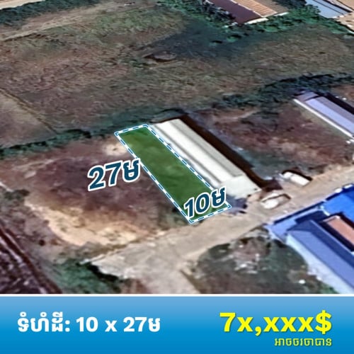 ដីលក់បន្ទាន់🚨🚨