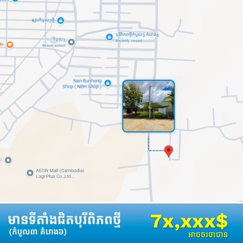 ដីលក់បន្ទាន់🚨🚨