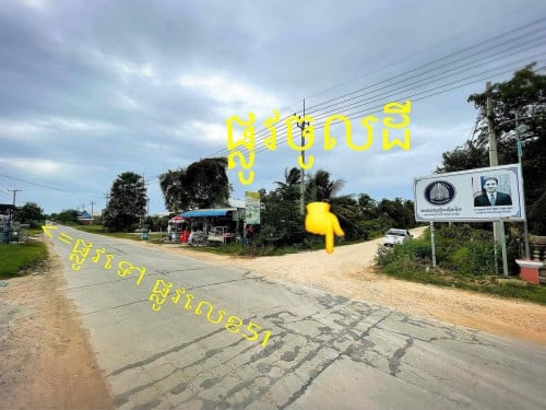 For sale ដីកែង​ លក់បន្ទាន់