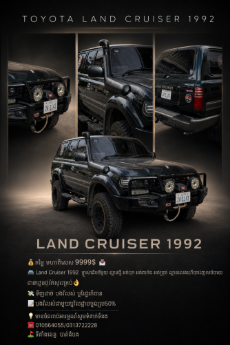 toyota landcruiser 1992ឯកសារ​គ្រប់​👌