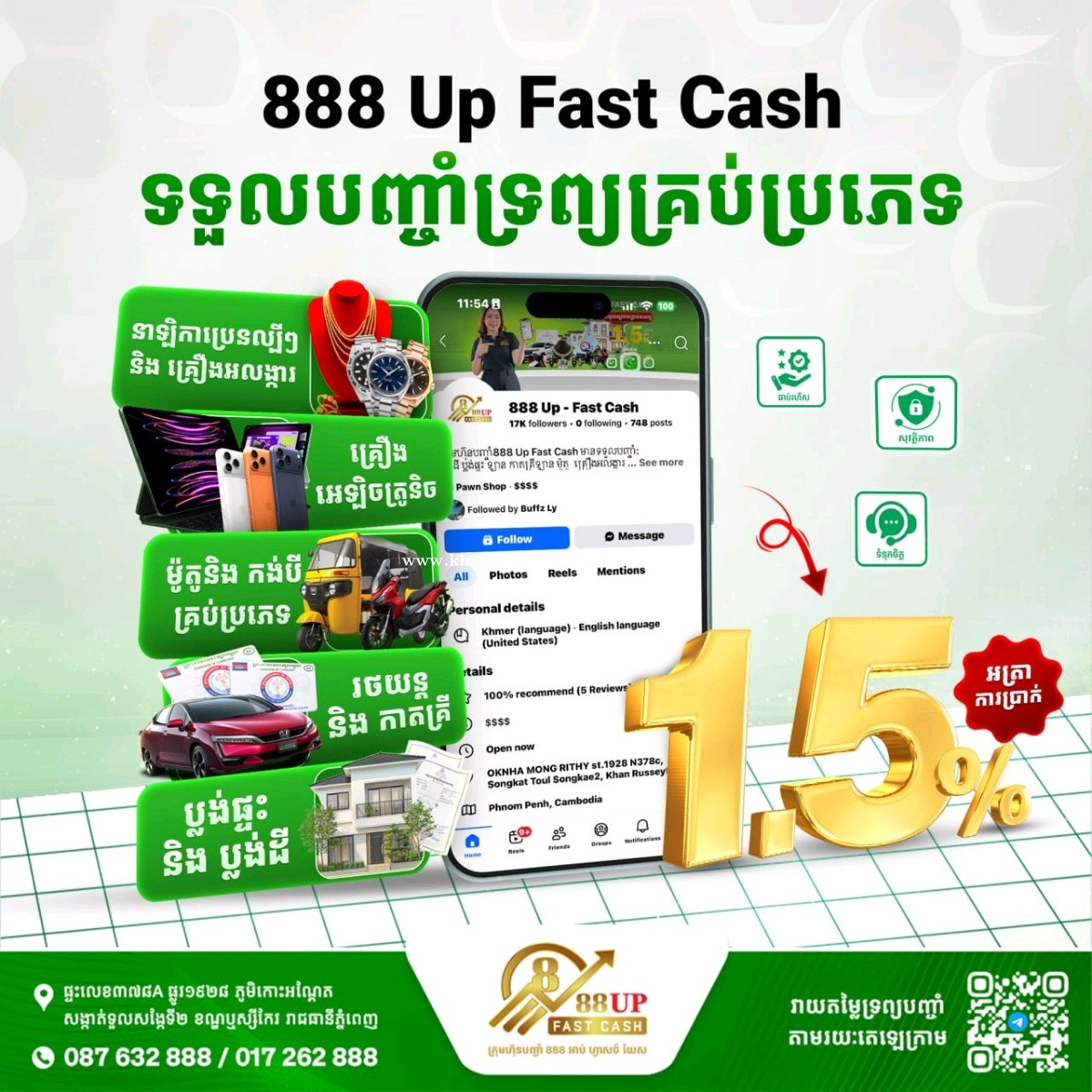 ទទួលបញ្ចាំទ្រព្យគ្រប់ប្រភេទ
