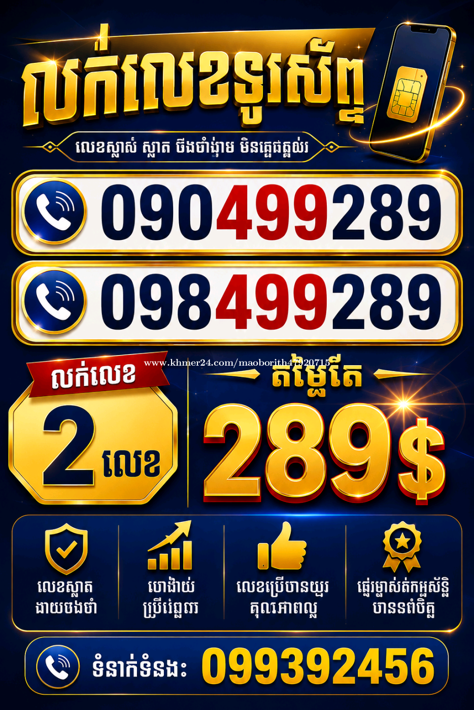 លេខហុងហ៊ុយ
