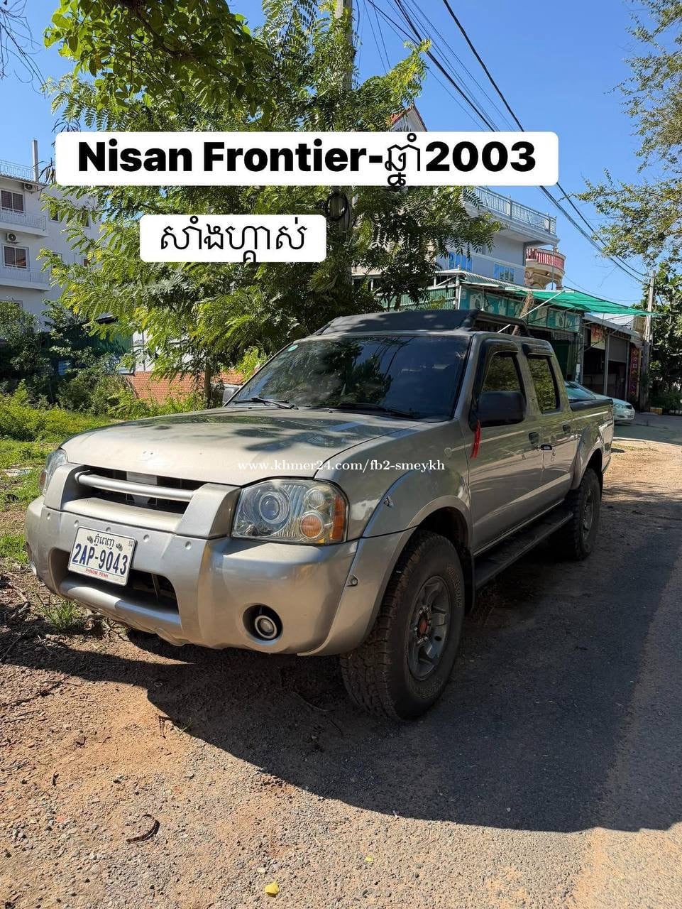 Nisan frontier 03-LPGហ្គាស់