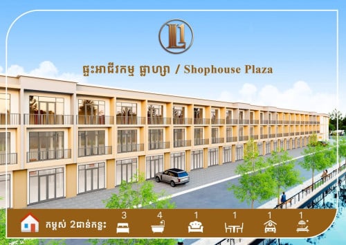 ផ្ទះមានទីតាំងល្អ តម្លៃល្អ