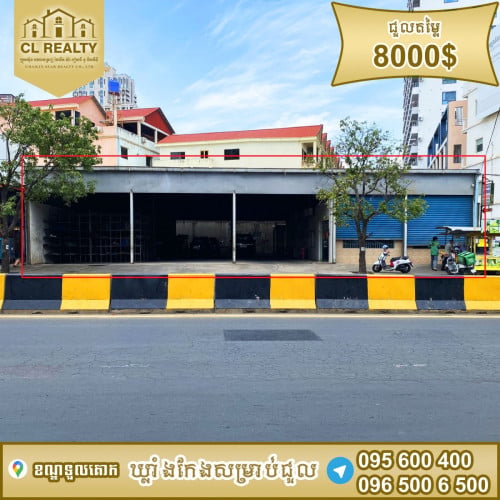 ឃ្លាំងកែងជួលស្ថិតនៅជិតអង់តែនទួលគោក