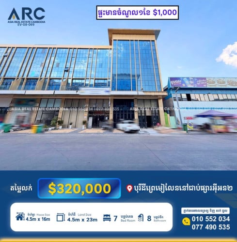 ផ្ទះ​លក់​បន្ទាន់​