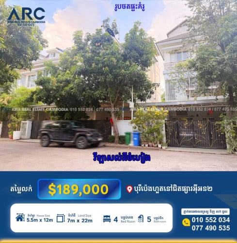 វីឡា​លក់​បន្ទាន់​