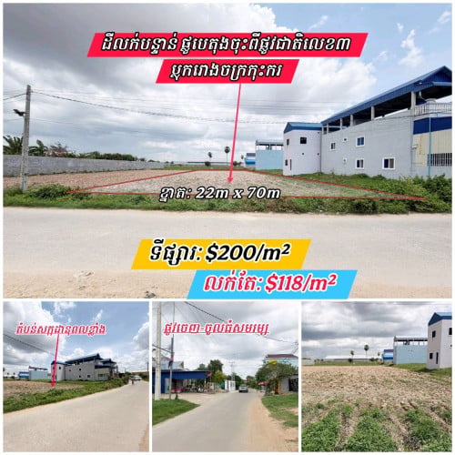 ដីលក់បន្ទាន់នៅលើផ្លូបេតុងចុះពីផ្លូវជាតិលេខ៣បន្តិច