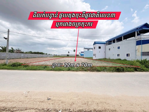ដីលក់បន្ទាន់នៅលើផ្លូបេតុងចុះពីផ្លូវជាតិលេខ៣បន្តិច