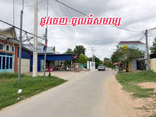 ដីលក់បន្ទាន់នៅលើផ្លូបេតុងចុះពីផ្លូវជាតិលេខ៣បន្តិច