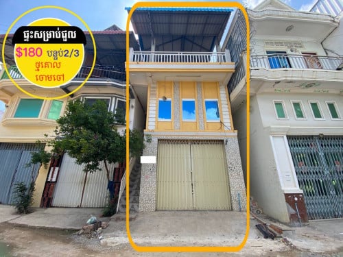 ផ្ទះសម្រាប់ជួល ថ្មគោល ចោមចៅ