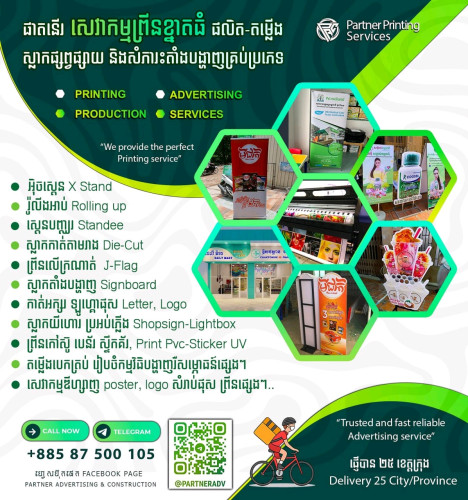 ស្លាកតាំងបង្ហាញនឹងព្រីនតម្លៃល្អ