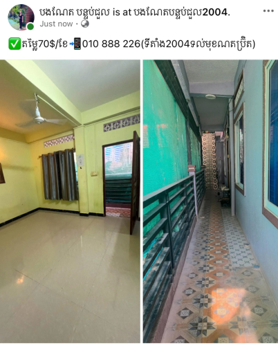 បន្ទប់ជួល2004