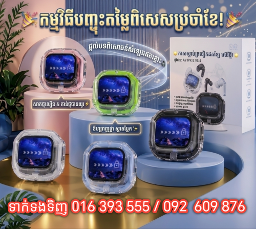 កាស AirMax សេរីថ្មី2026 ជម្រើសទាន់សម័យ -មានសម្លេងធ្ងន់ សាកថ្មចូលបានលឿន ថ្មកាន់បានយូរ