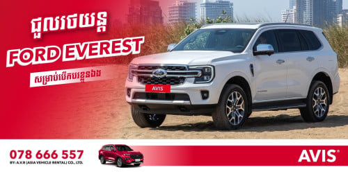 រថយន្ត Ford Everest សម្រាប់ជួល