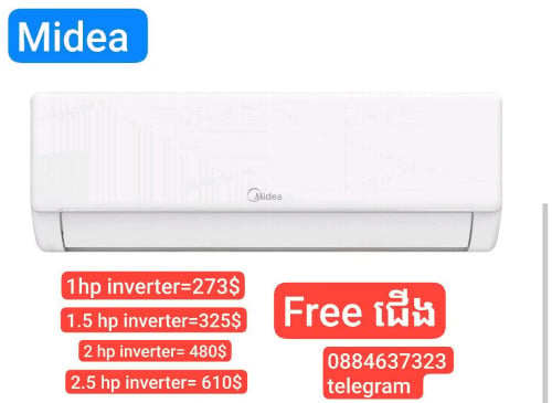 មានលក់ម៉ាស៊ីនត្រជាក់ Midea 1 hp inverter ថែមជើង