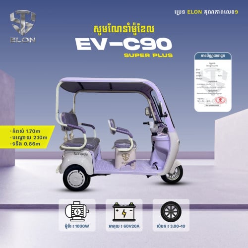 EV-C90Super plus