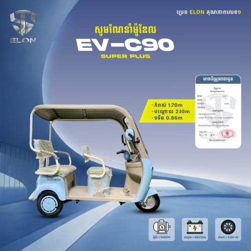 EV-C90Super plus