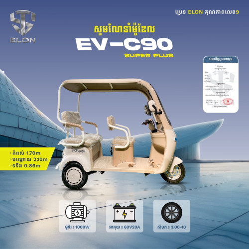 EV-C90Super plus