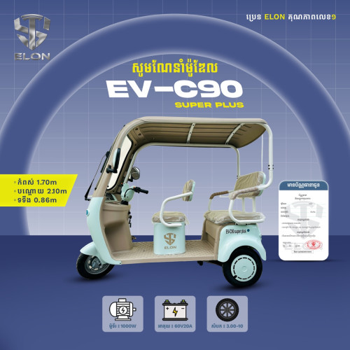 EV-C90Super plus
