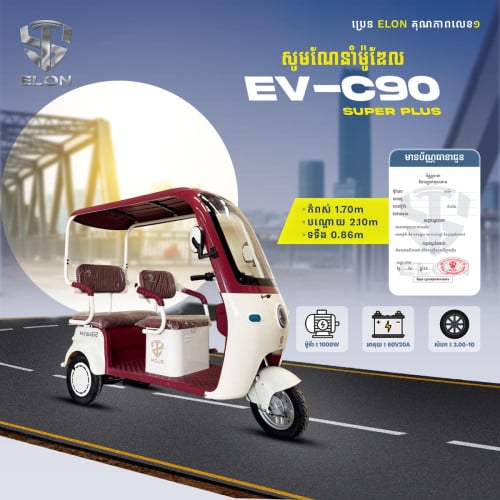 EV-C90Super plus